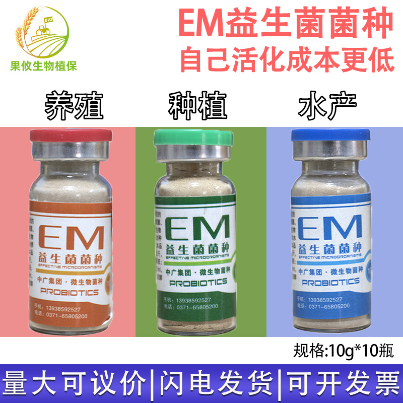 【EM菌种原种种植菌绿色】制40斤EM原液露 500亿活菌/克枯草芽孢 农用物资 厨余发酵剂 原图主图