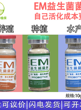 【EM菌种原种种植菌绿色】制40斤EM原液露 500亿活菌/克枯草芽孢
