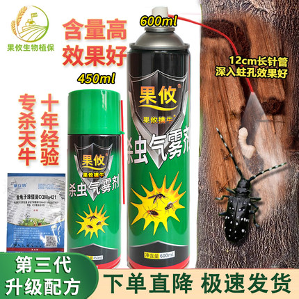 果攸擒牛天牛树洞虫立毙幼虫果树桃树钻心虫蛀杆害虫杀虫剂