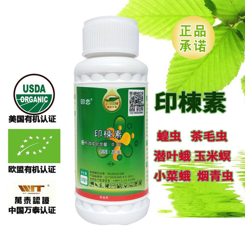 生物農藥价格 生物農藥图片 星期三