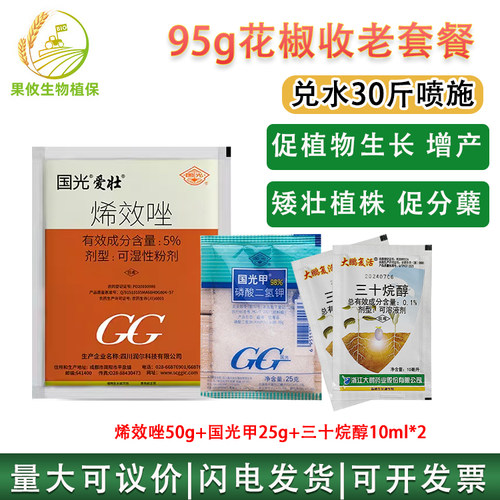 花椒老药套餐大红袍九叶青烯效唑