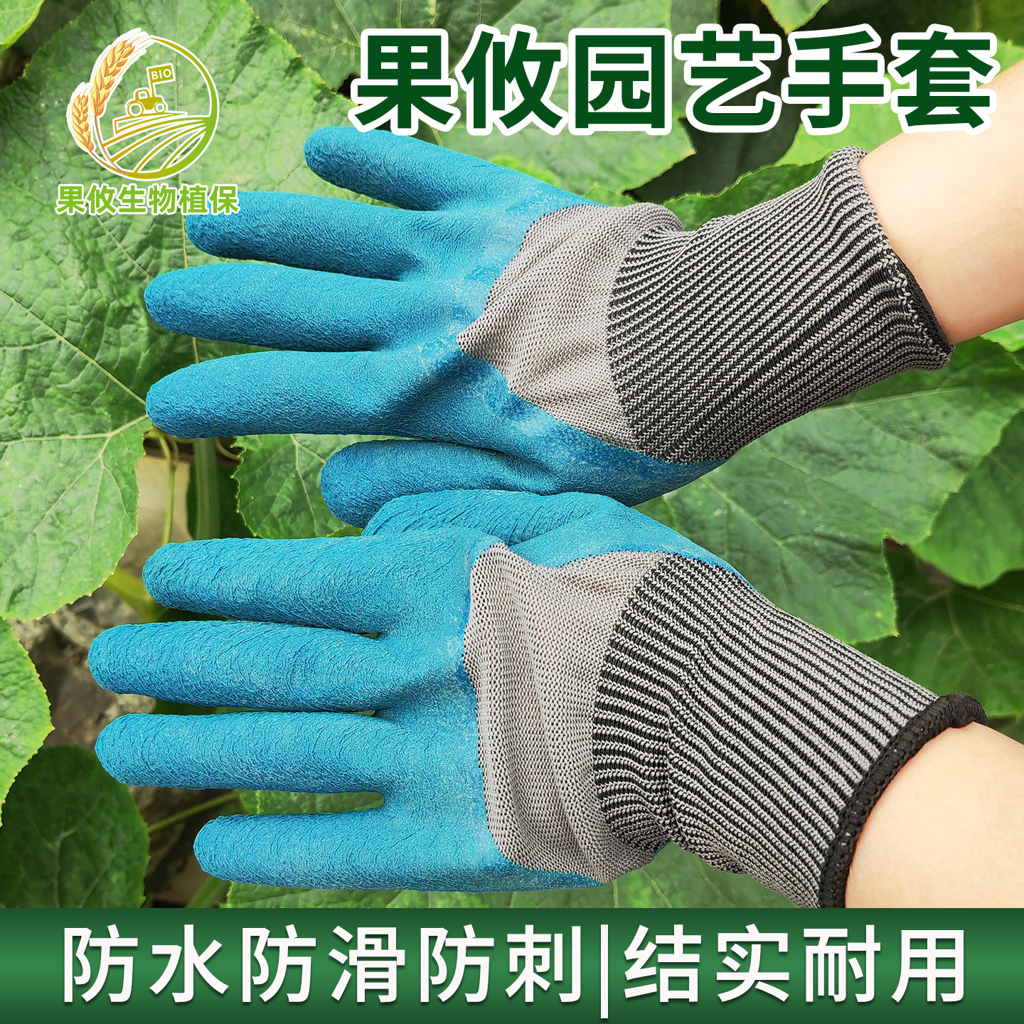 升级版园艺手套 橡胶涂层加厚防拉伤结实耐用种菜种花园艺手套