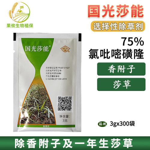国光莎能75%氯吡嘧磺隆除草剂