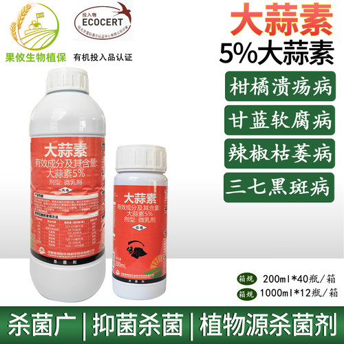 软腐病根腐病农药杀菌剂大蒜素