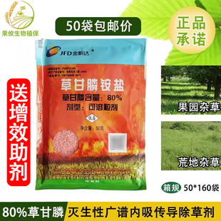 金帆达888草甘膦铵盐 杂草行间杂草烂根型除草剂草甘磷农药颗粒剂