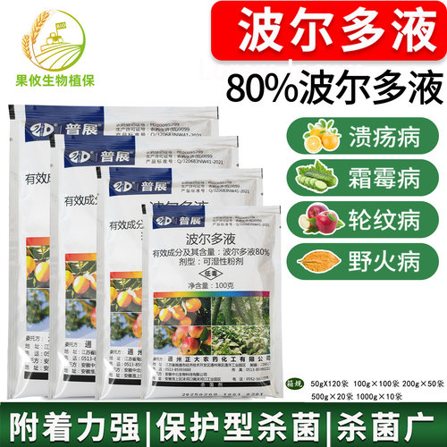 普展波尔多液80%葡萄霜霉病