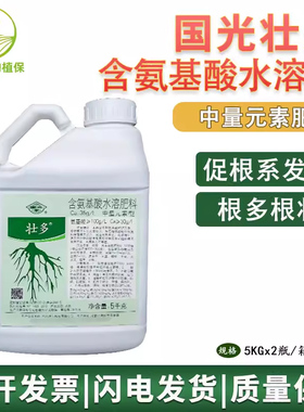 国光壮多含氨基酸微量元素水溶肥料生根剂壮根促苗通用冲施叶面肥