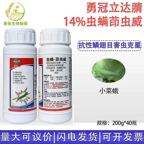 立达腈14%复配双效小菜蛾茚虫威