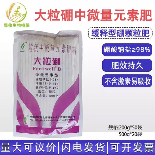 新禾丰大粒硼颗粒硼肥