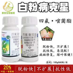 瀚生诀窍四氟·醚菌酯灿苗20%四氟醚唑醚菌酯草莓白粉病杀菌剂