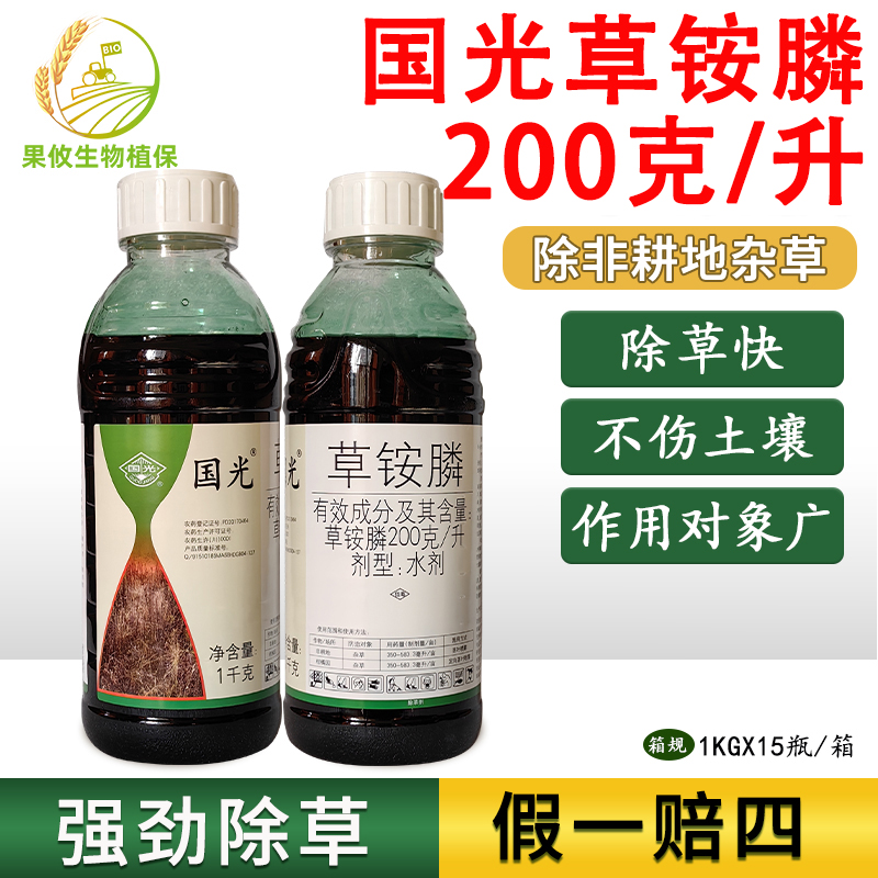 国光草铵膦果园茶园灭生除草剂