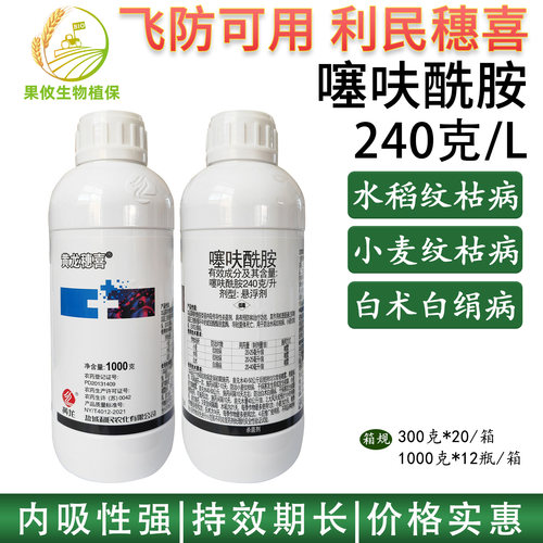 利民噻呋酰胺水稻小麦纹枯病