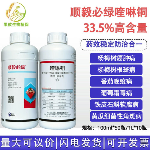 喹啉铜葡萄细菌性角斑病杀菌剂