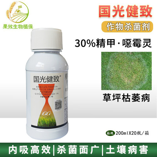 国光健致精甲霜灵恶霉灵30% 草坪枯萎辣椒猝倒病根部杀菌剂 - 封面