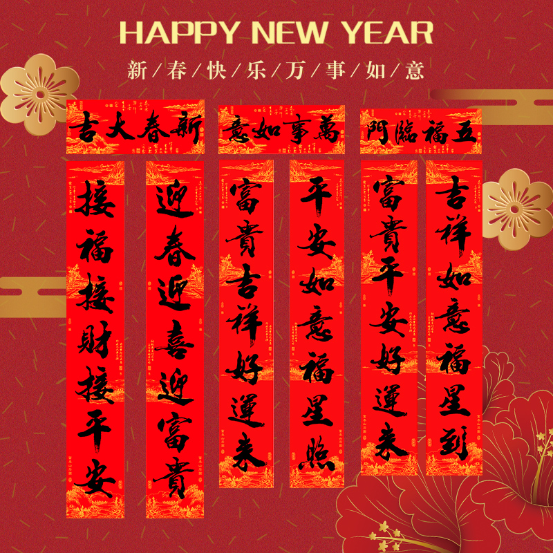 门联大门春联书法搬家门幅2022家用新年新居福字过年新春年画对联