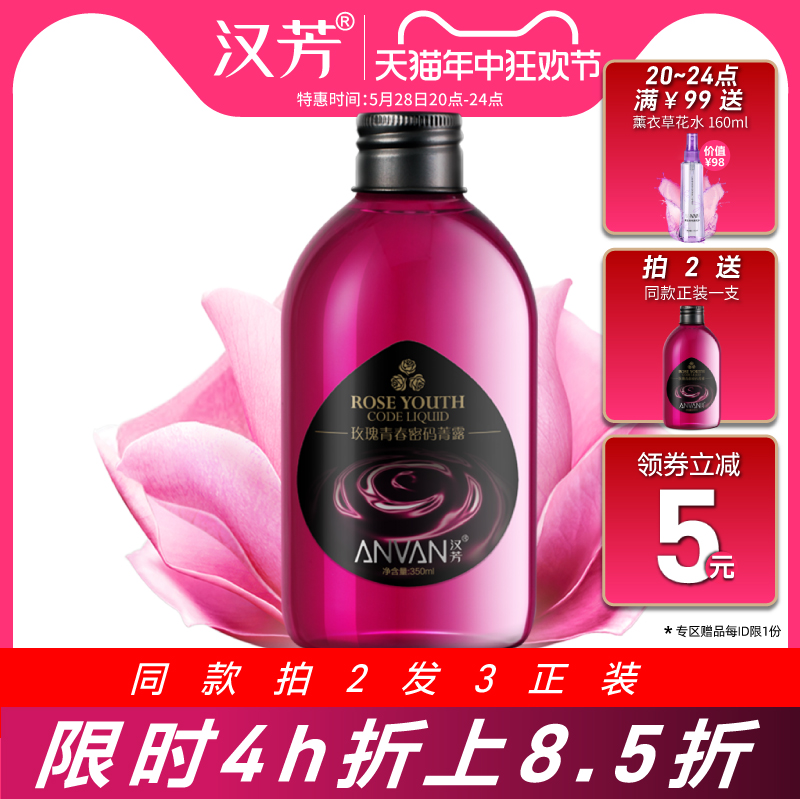 汉芳350ml收敛毛孔精油纯露花水