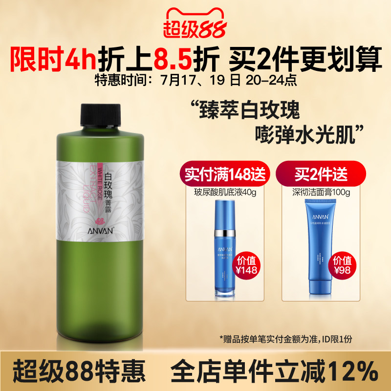 汉芳白玫瑰菁露纯露花水补水保湿