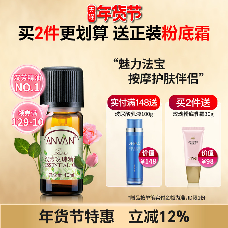 汉芳 玫瑰精油10ml 补水保湿护肤香薰 面部按摩精油