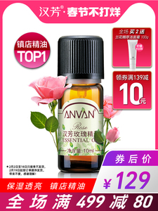汉芳 玫瑰精油10ml 补水保湿护肤香薰 面部按摩精油