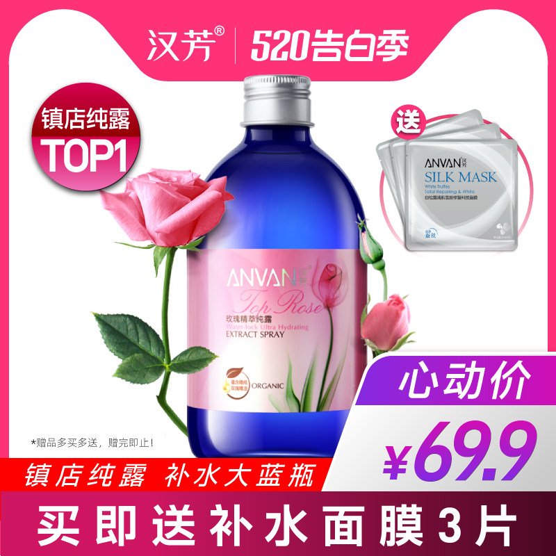 汉芳 玫瑰纯露500ml补水保湿收敛毛孔化妆喷雾柔爽肤花水精油脸部