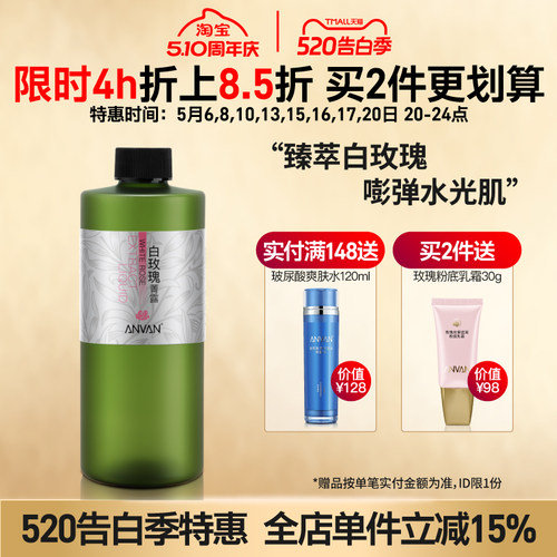 汉芳白玫瑰菁露纯露花水补水保湿