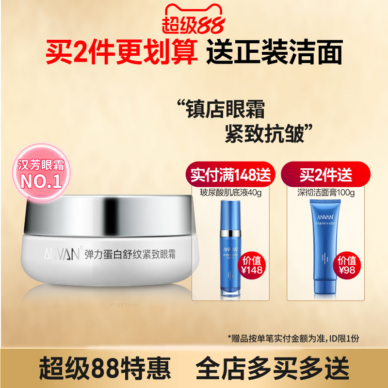 汉芳 弹力蛋白舒纹紧致眼霜30g 紧致抗皱眼部细纹 呵护眼周补水