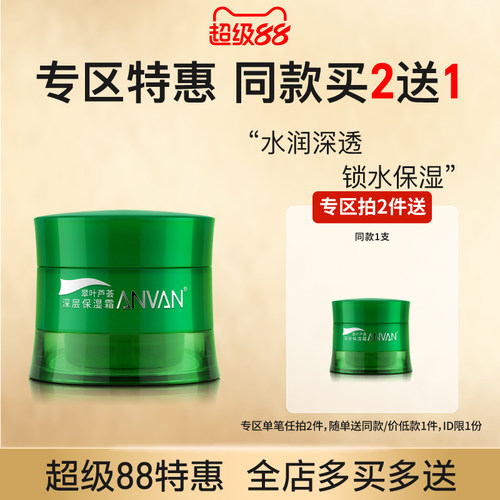 汉芳翠叶芦荟深层保湿面霜