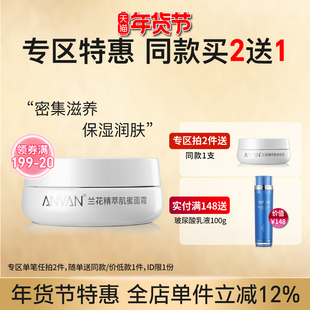 汉芳 兰花精萃肌蜜面霜50g 妆前打底夜间滋润 补水保湿护肤霜