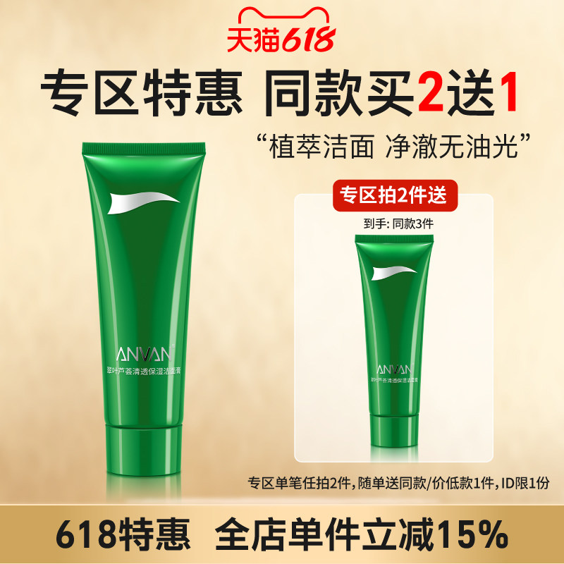 汉芳 翠叶芦荟清透保湿洁面膏100g 清洁毛孔 清爽植萃净澈无油光