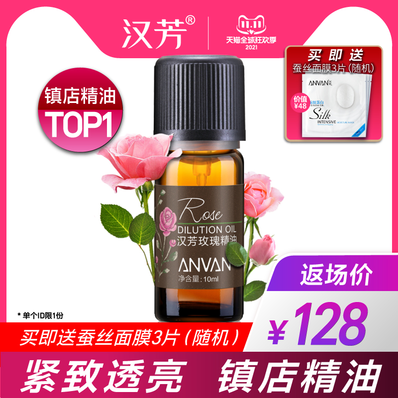 汉芳 玫瑰精油10ml 补水保湿提亮肤色护肤香薰 面部按摩精油