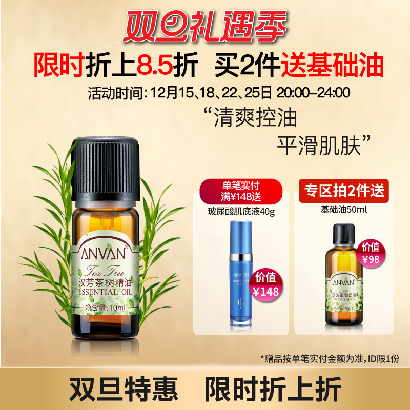 汉芳茶树精油粉刺肌肤面部