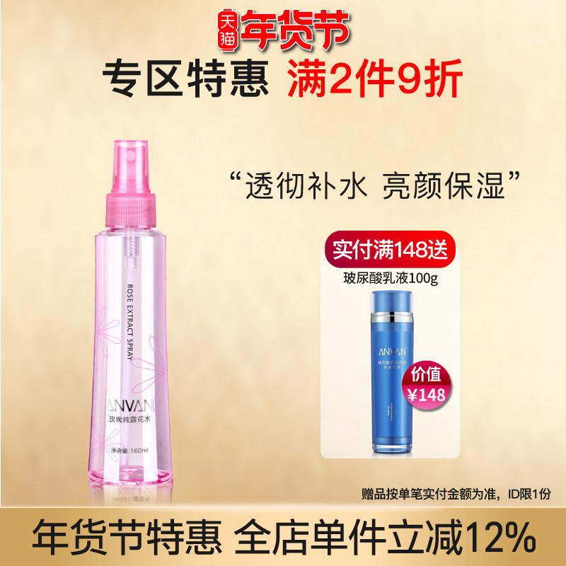 汉芳  玫瑰纯露花水160ml 滋润补水玫瑰水,美容护肤/美体/精油,纯露/花水,淘宝优惠券,粉丝福利购,淘宝优惠卷
