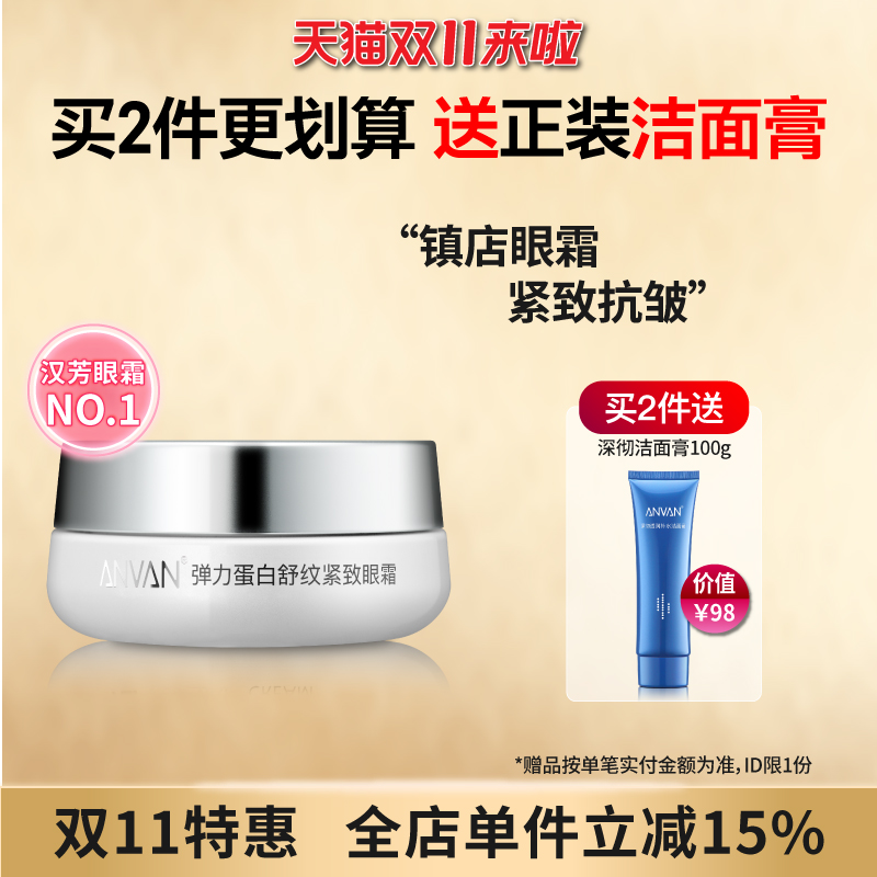 汉芳 弹力蛋白舒纹紧致眼霜30g 紧致抗皱眼部细纹 呵护眼周补水