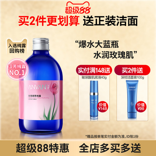 汉芳500ml天然爽肤精油玫瑰纯露