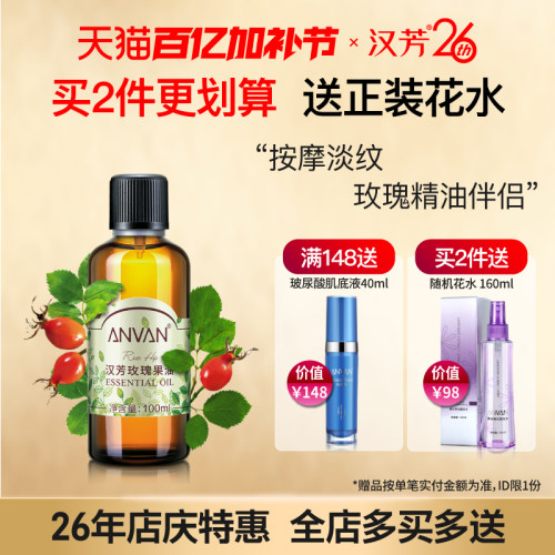 汉芳玫瑰果油基底滋润调配身体