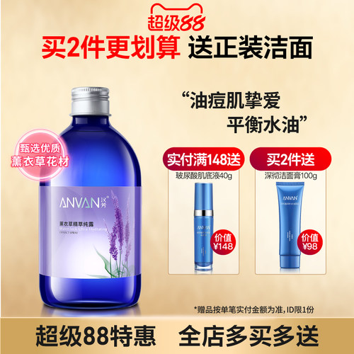汉芳薰衣草500ml提取爽肤