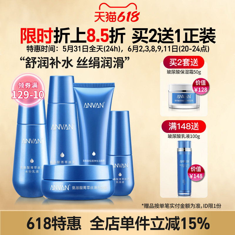 汉芳 氨基酸菁萃丝滑水润组合5件套 清爽保湿不油腻水乳面霜套装