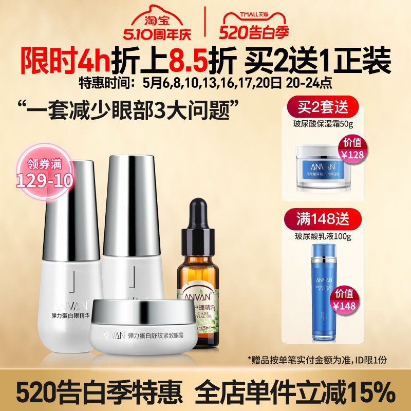 汉芳弹力蛋白眼部护理套装 紧致抗皱眼霜精华淡化鱼尾纹眼袋眼圈