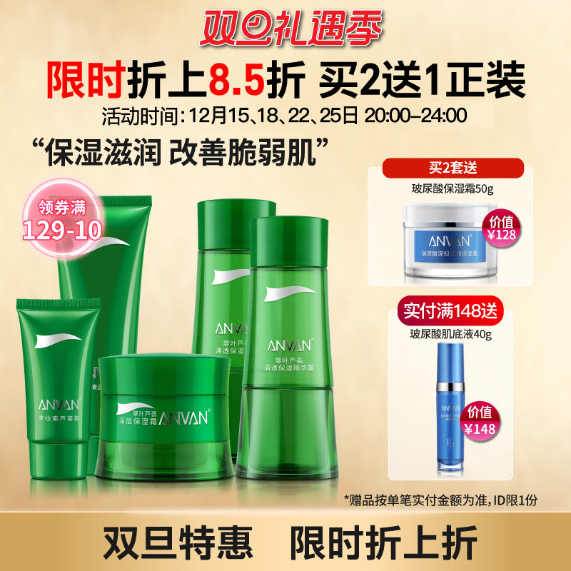 汉芳 翠叶芦荟清透补水养护套装 清润保湿澎湃补水 养护敏肌