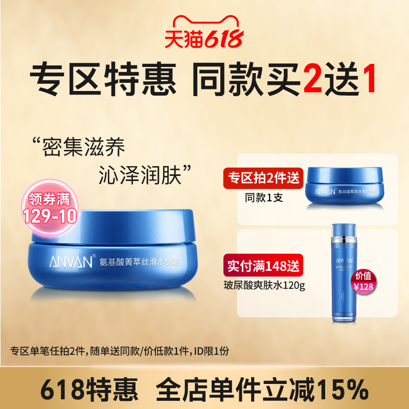 汉芳 氨基酸菁萃丝滑水份霜50g 清爽补水面霜保湿滋润不粘腻