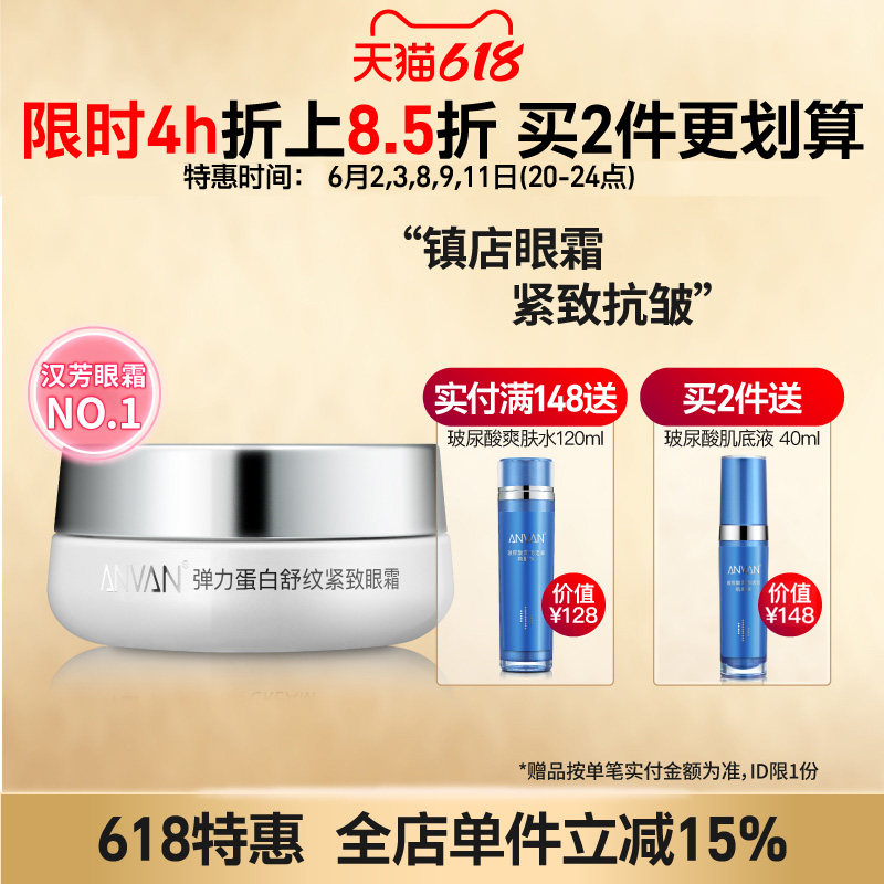 汉芳 弹力蛋白舒纹紧致眼霜30g 紧致抗皱眼部细纹 呵护眼周补水