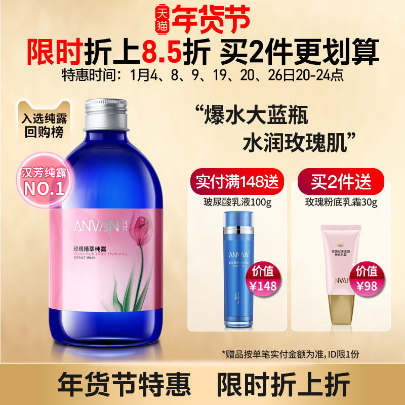 汉芳 玫瑰纯露500ml补水保湿嫩肤湿敷柔爽肤花水精油喷雾