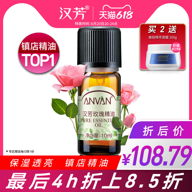 汉芳 玫瑰精油10ml 补水保湿护肤香薰 面部按摩精油