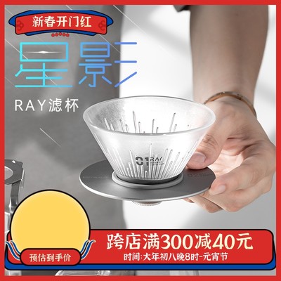 Ray星影手冲咖啡滤杯v60滤杯滴滤式过滤器家用咖啡壶手冲咖啡套装