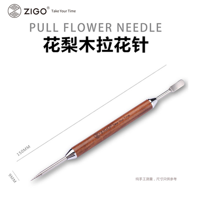 咖啡拉花针花梨木柄雕花针