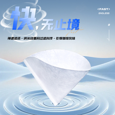 coffeeplus神速手冲咖啡滤纸v60莱赛尔fast快速蛋糕滤纸复合漏斗