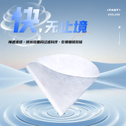 coffeeplus神速手冲咖啡滤纸v60莱赛尔fast快速蛋糕滤纸复合漏斗