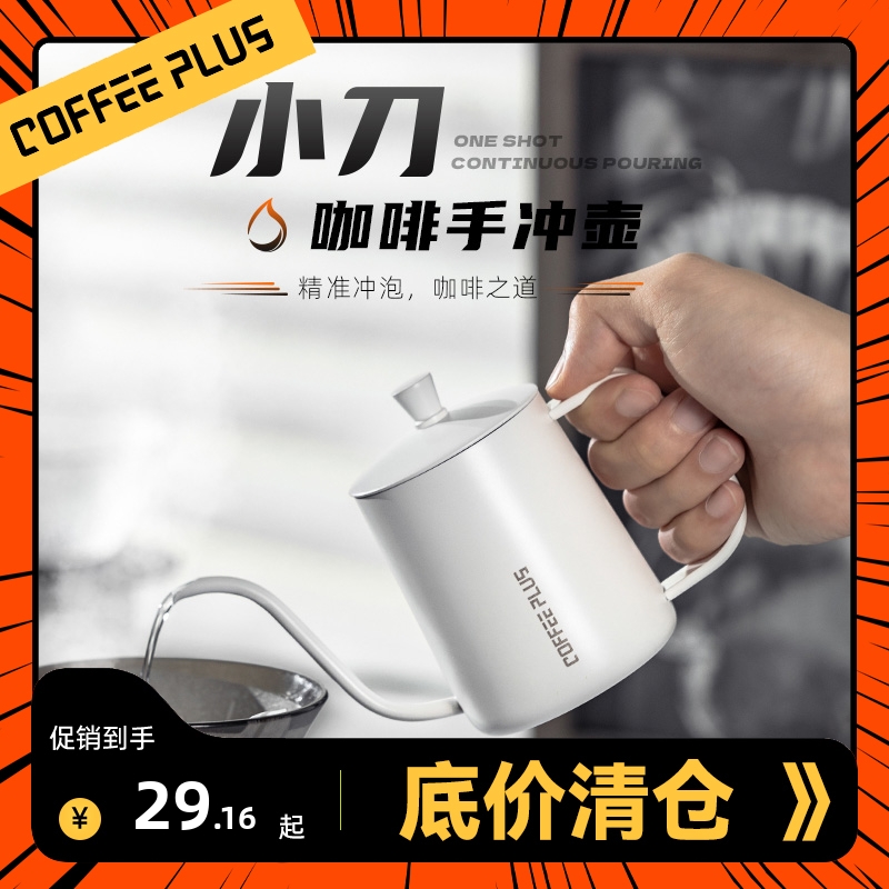 手冲咖啡壶咖啡过滤杯细口壶不锈钢家用咖啡器具挂耳长嘴水壶带盖