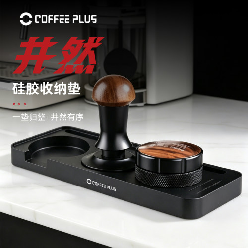 coffeeplus意式咖啡压粉垫硅胶加厚收纳座手柄托吧台整理垫防滑垫