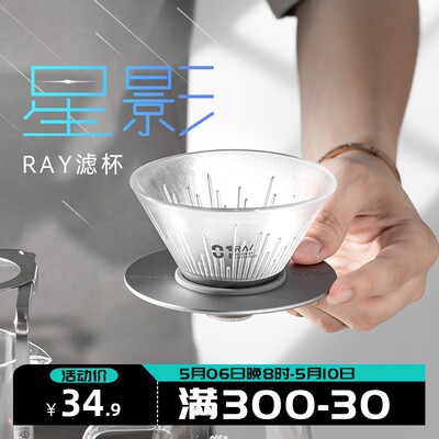 铝底座64条射线星影滤杯咖啡壶